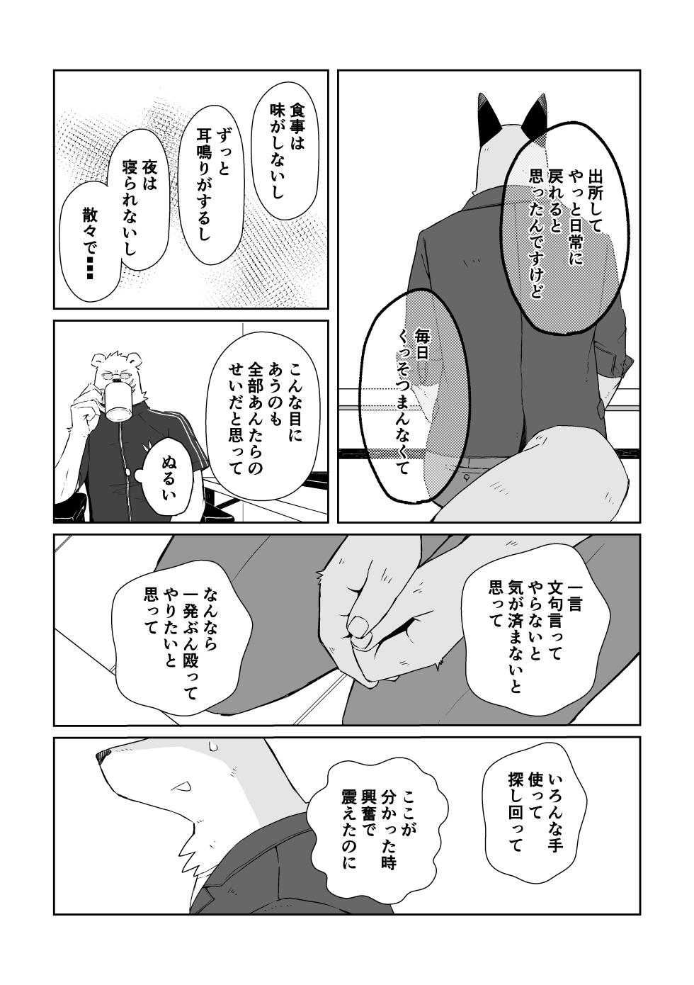 [Nozomi] Ano Hibi o Ima mo Yume ni Miru (ODDTAXI) [Digital] - Page 7