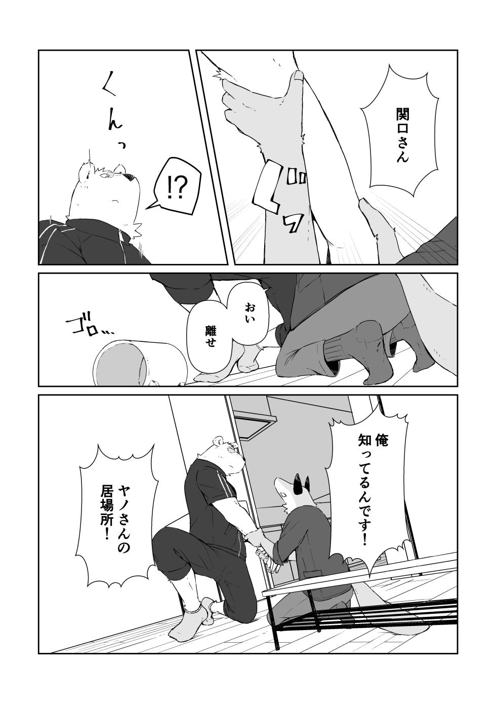 [Nozomi] Ano Hibi o Ima mo Yume ni Miru (ODDTAXI) [Digital] - Page 9