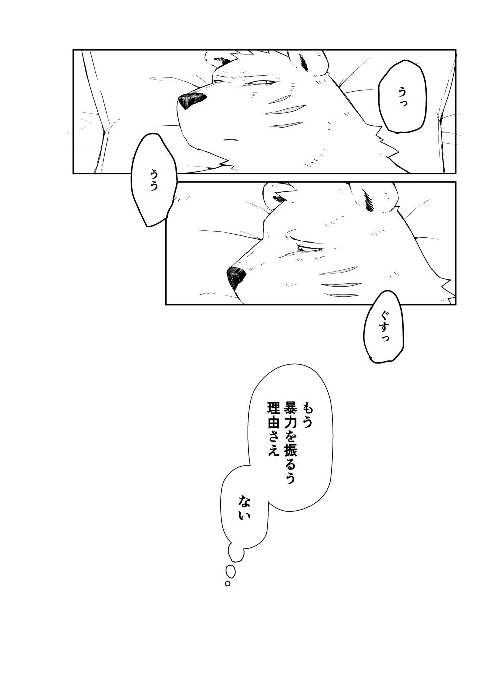 [Nozomi] Ano Hibi o Ima mo Yume ni Miru (ODDTAXI) [Digital] - Page 17