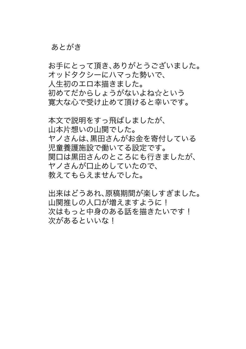 [Nozomi] Ano Hibi o Ima mo Yume ni Miru (ODDTAXI) [Digital] - Page 21