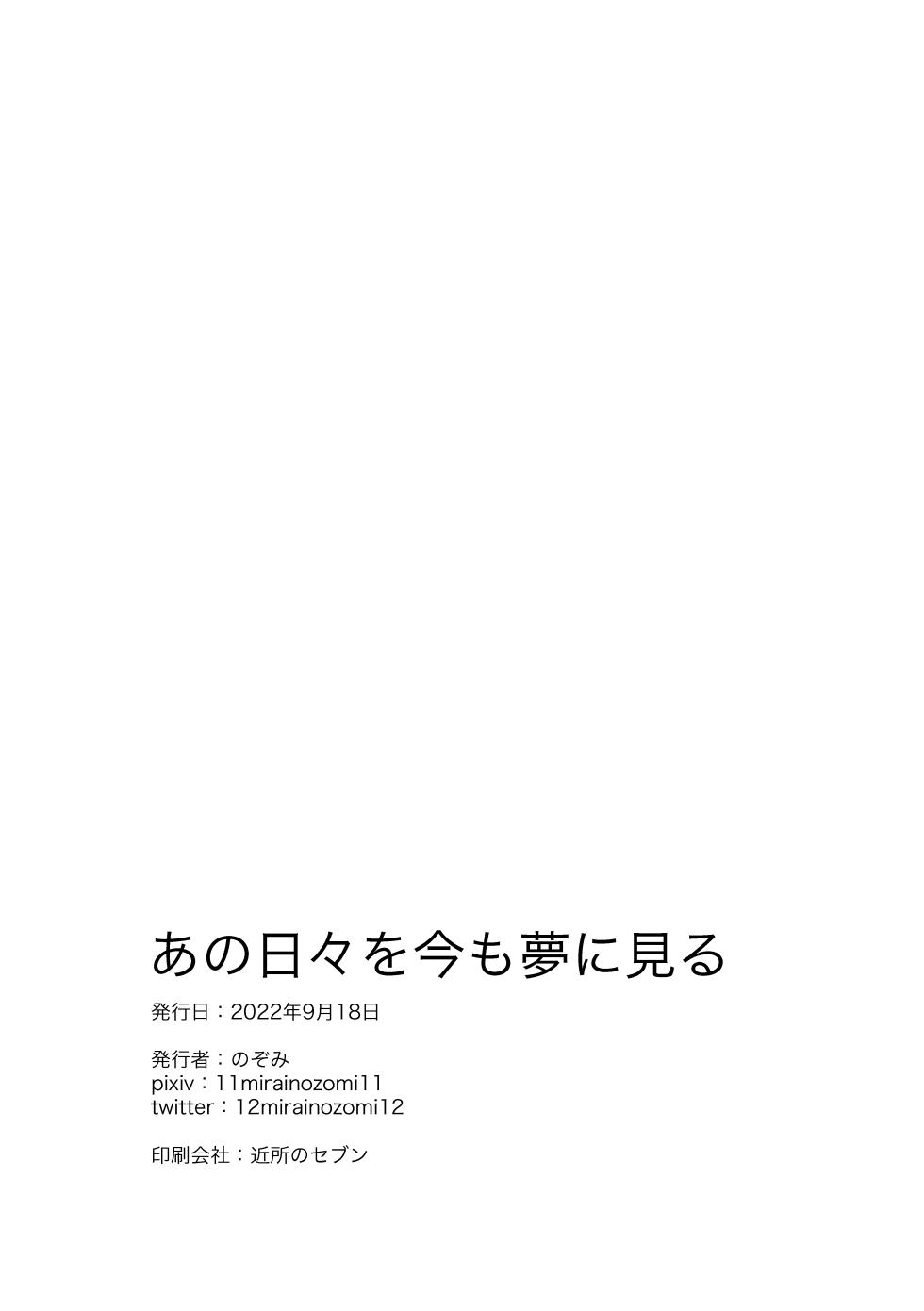 [Nozomi] Ano Hibi o Ima mo Yume ni Miru (ODDTAXI) [Digital] - Page 23