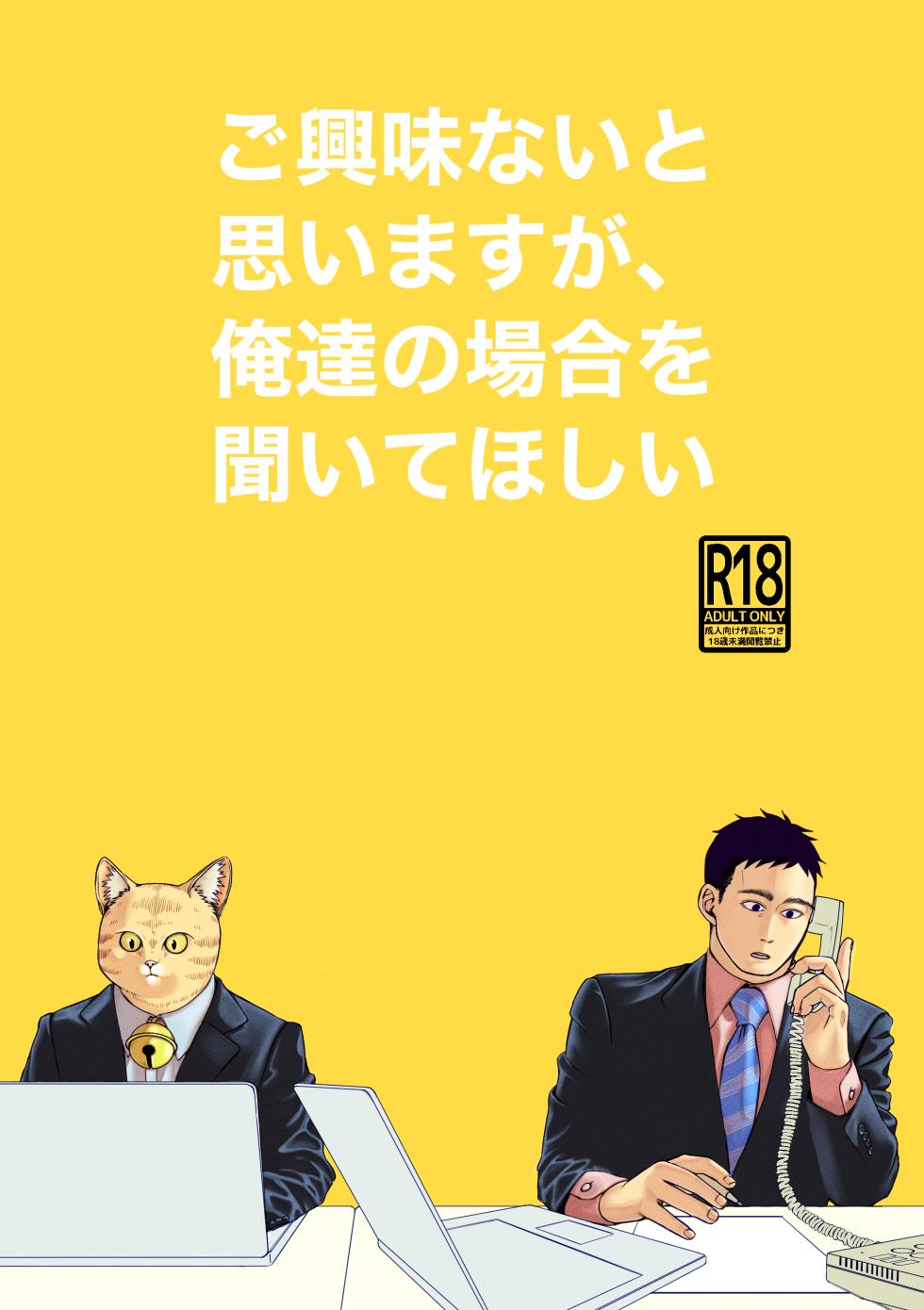 [Nozomi] Gokyoumi Nai to Omoimasu ga, Oretachi no Baai o Kiite Hoshii (Boku no Hero Academia) [Digital] - Page 1