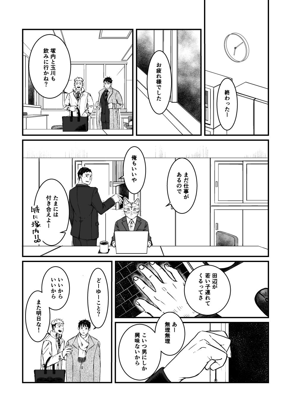 [Nozomi] Gokyoumi Nai to Omoimasu ga, Oretachi no Baai o Kiite Hoshii (Boku no Hero Academia) [Digital] - Page 2