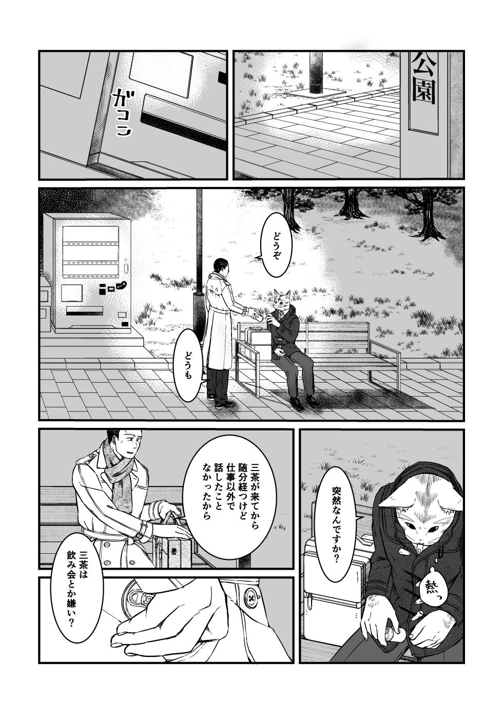 [Nozomi] Gokyoumi Nai to Omoimasu ga, Oretachi no Baai o Kiite Hoshii (Boku no Hero Academia) [Digital] - Page 4