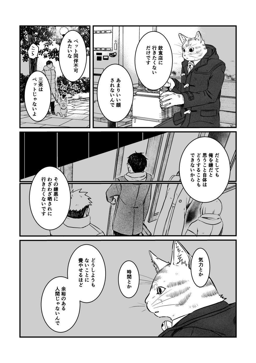 [Nozomi] Gokyoumi Nai to Omoimasu ga, Oretachi no Baai o Kiite Hoshii (Boku no Hero Academia) [Digital] - Page 5