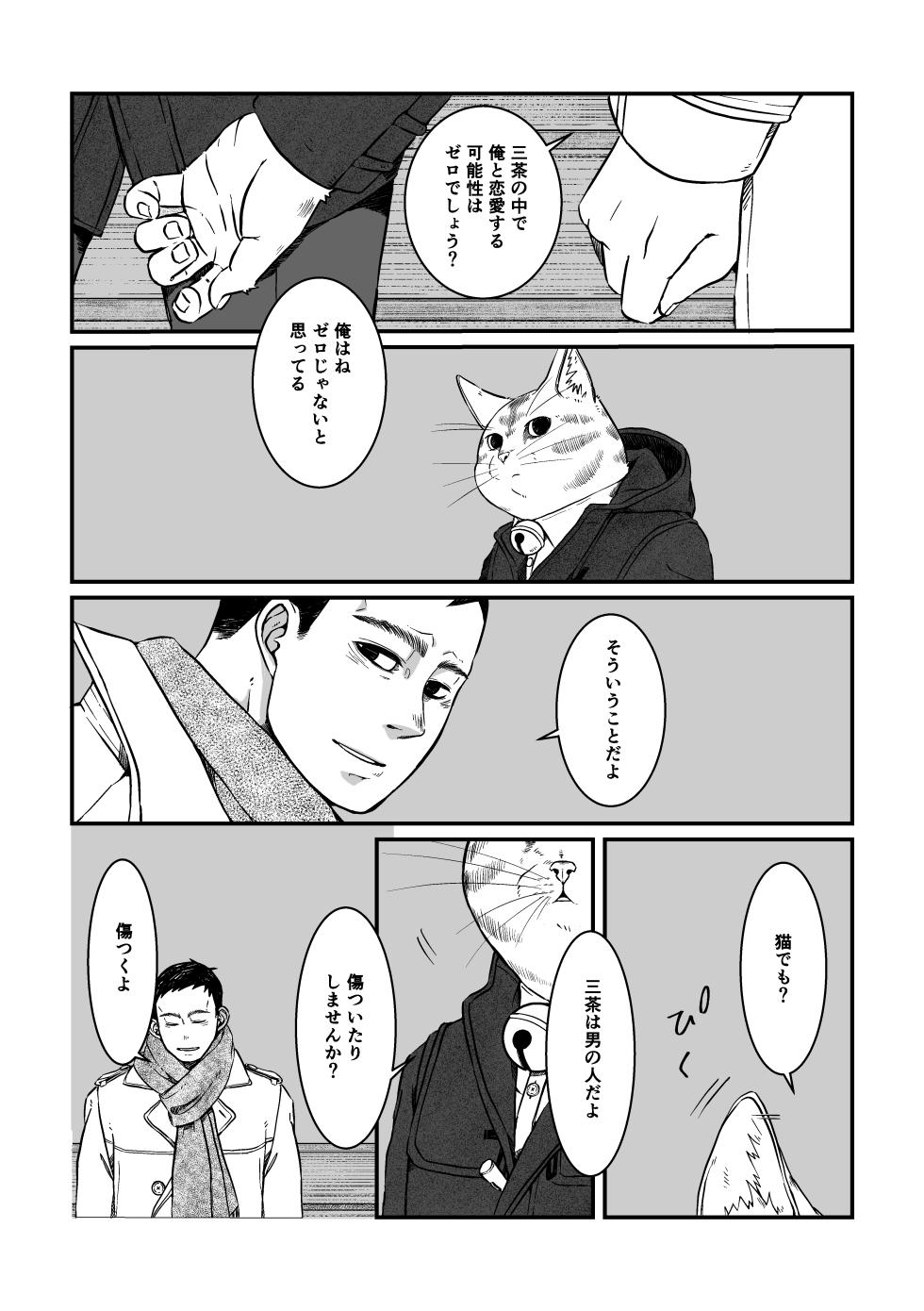 [Nozomi] Gokyoumi Nai to Omoimasu ga, Oretachi no Baai o Kiite Hoshii (Boku no Hero Academia) [Digital] - Page 7