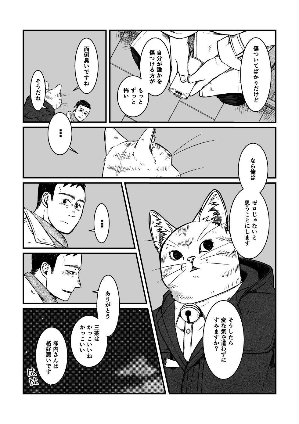 [Nozomi] Gokyoumi Nai to Omoimasu ga, Oretachi no Baai o Kiite Hoshii (Boku no Hero Academia) [Digital] - Page 8