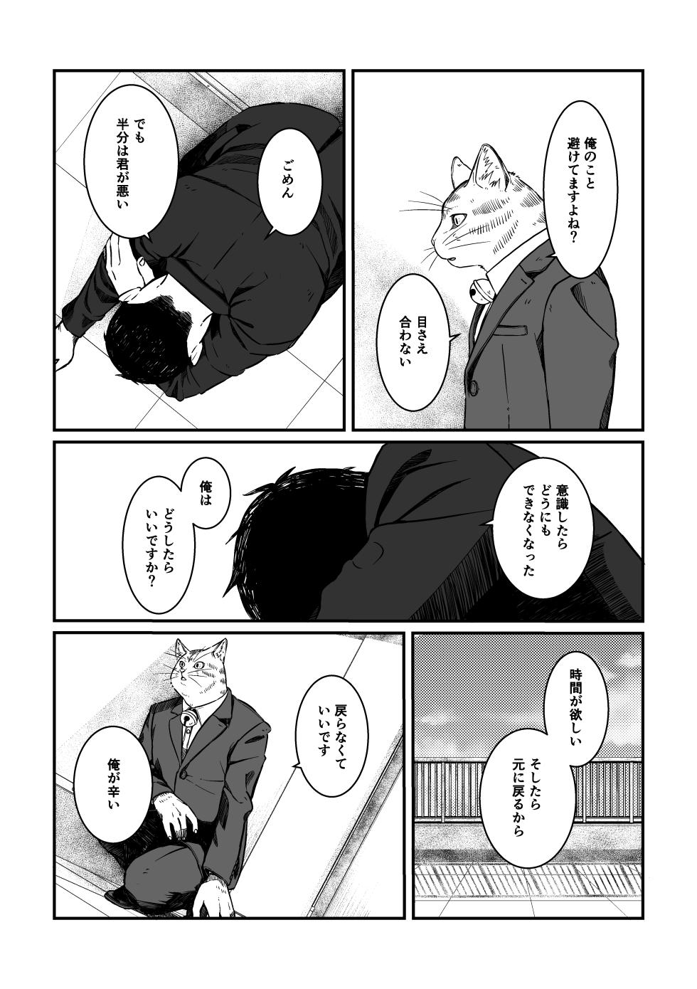 [Nozomi] Gokyoumi Nai to Omoimasu ga, Oretachi no Baai o Kiite Hoshii (Boku no Hero Academia) [Digital] - Page 13