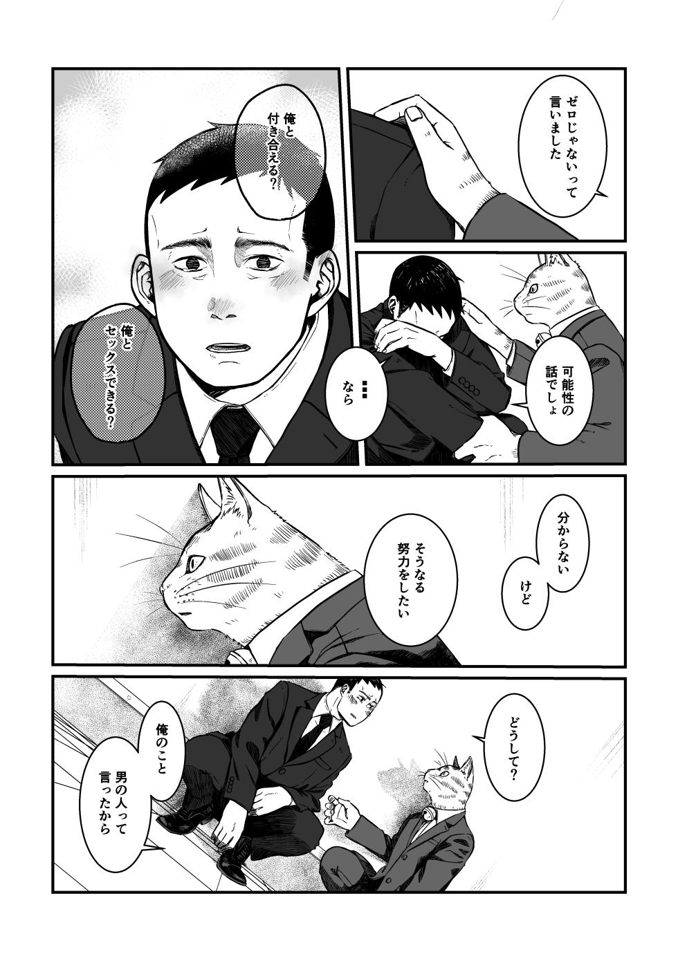 [Nozomi] Gokyoumi Nai to Omoimasu ga, Oretachi no Baai o Kiite Hoshii (Boku no Hero Academia) [Digital] - Page 14