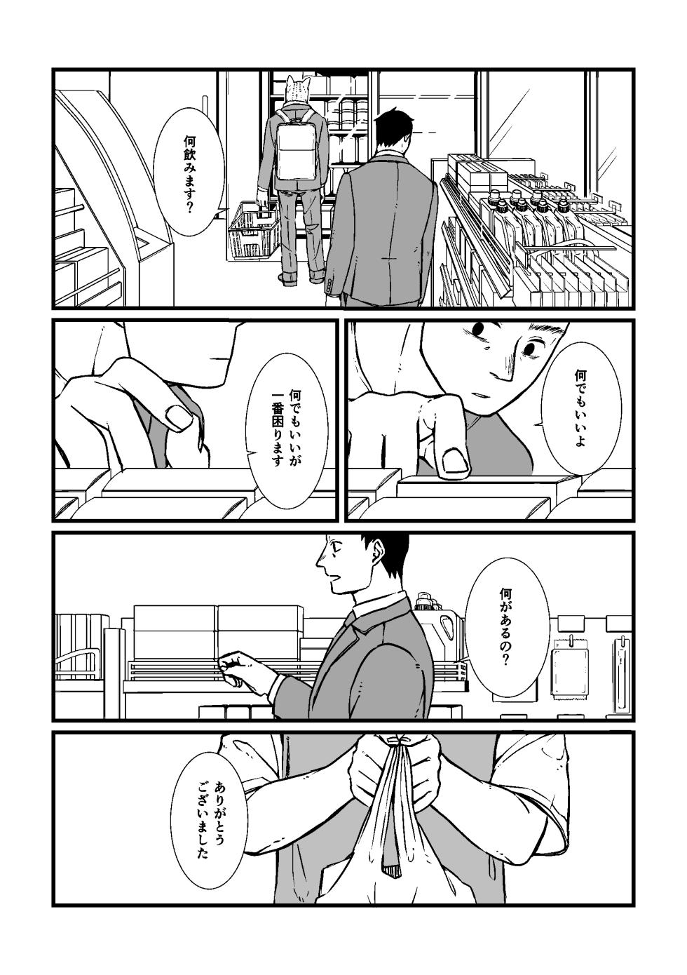 [Nozomi] Sansa x Tsukauchi R18 Manga (Boku no Hero Academia) [Digital] - Page 5