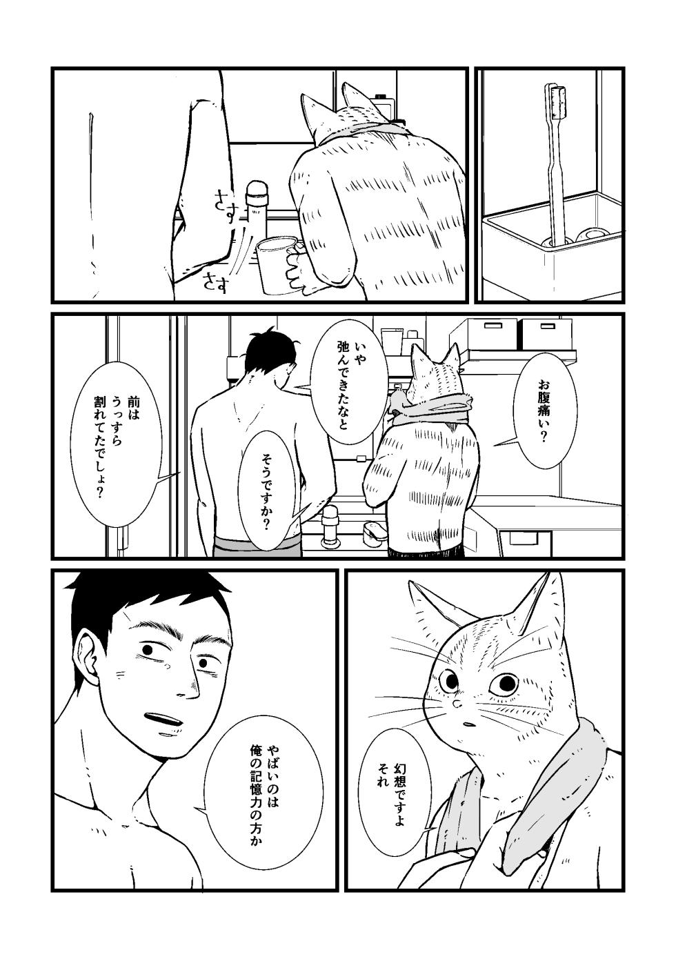 [Nozomi] Sansa x Tsukauchi R18 Manga (Boku no Hero Academia) [Digital] - Page 23