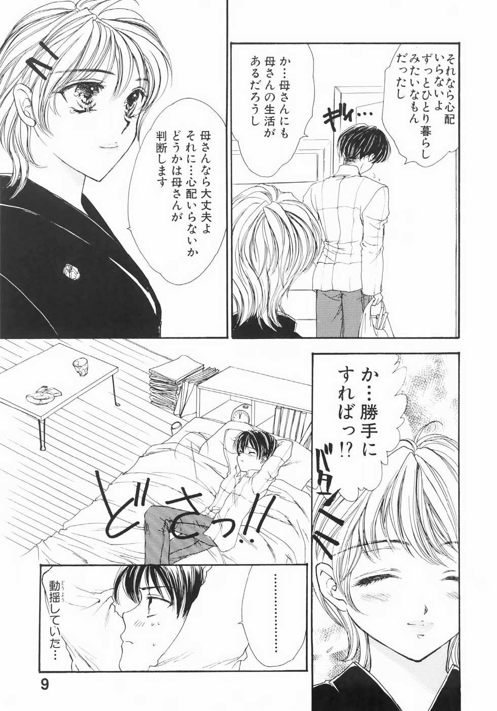 [Yumiya Yukarigawa] Furueru Rasen - Page 15