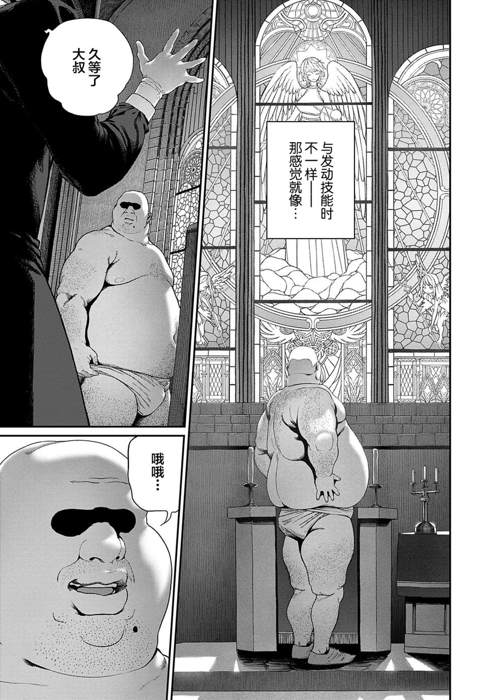 [pastime774] Unique Job "Tanetsuke Oji-san" o Kakutoku shimashita 10 [Chinese] [SAN个人汉化] - Page 4