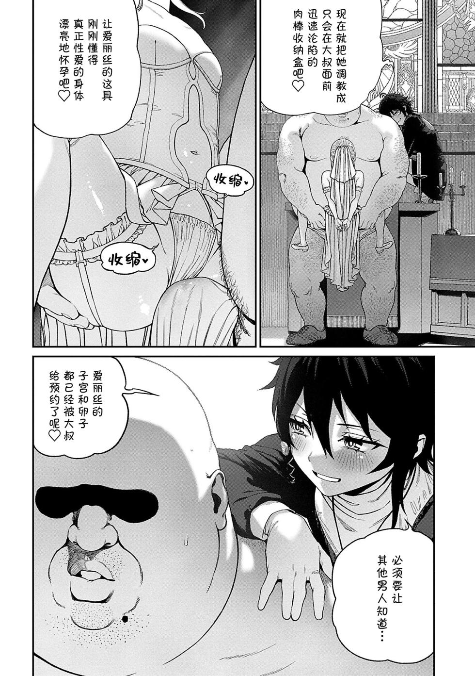 [pastime774] Unique Job "Tanetsuke Oji-san" o Kakutoku shimashita 10 [Chinese] [SAN个人汉化] - Page 13