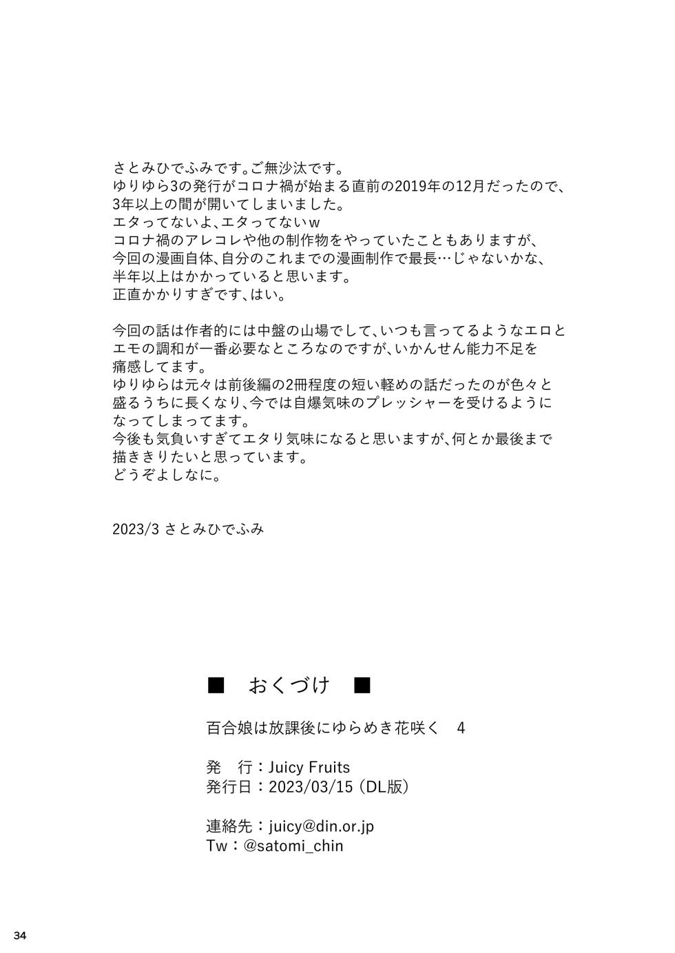 [Juicy Fruits (Satomi Hidefumi)] Yurikko wa Houkago ni Yurameki Hanasaku 4 [Digital] - Page 34