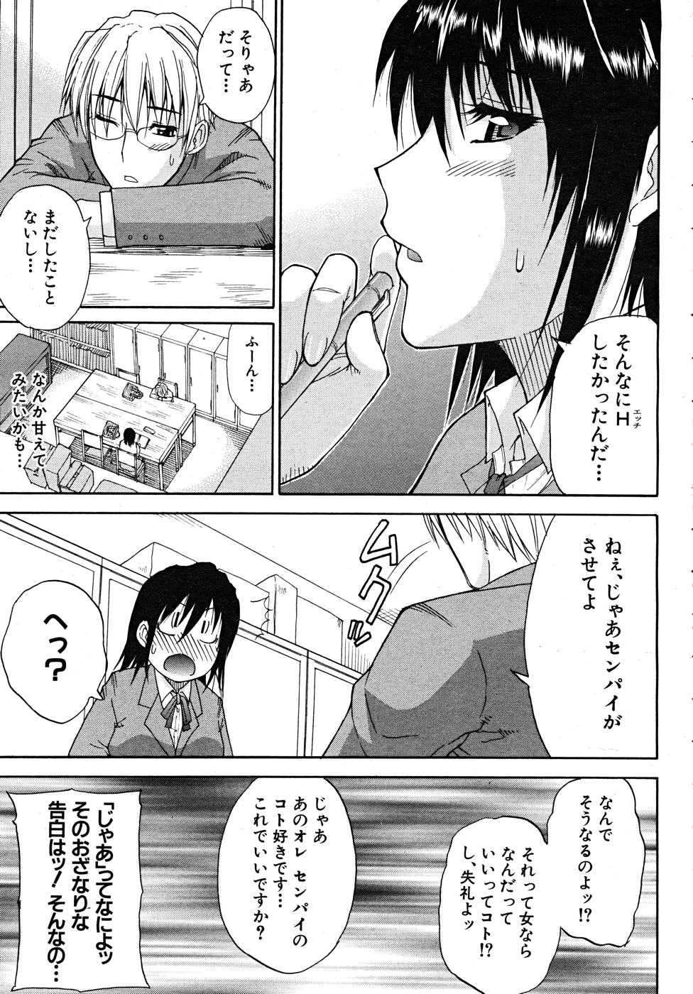 COMIC MUJIN 2008-02 - Page 33