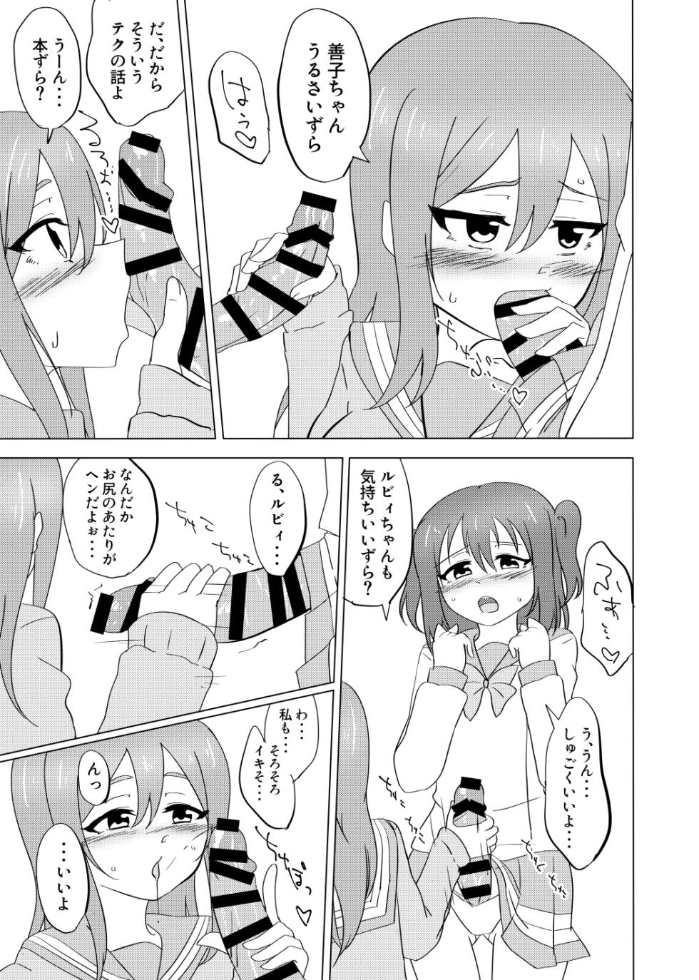 [Chotto Sameteru (Yuzame)] Maru ga Shite Ageru (Love Live! Sunshine!!) [Digital] - Page 10