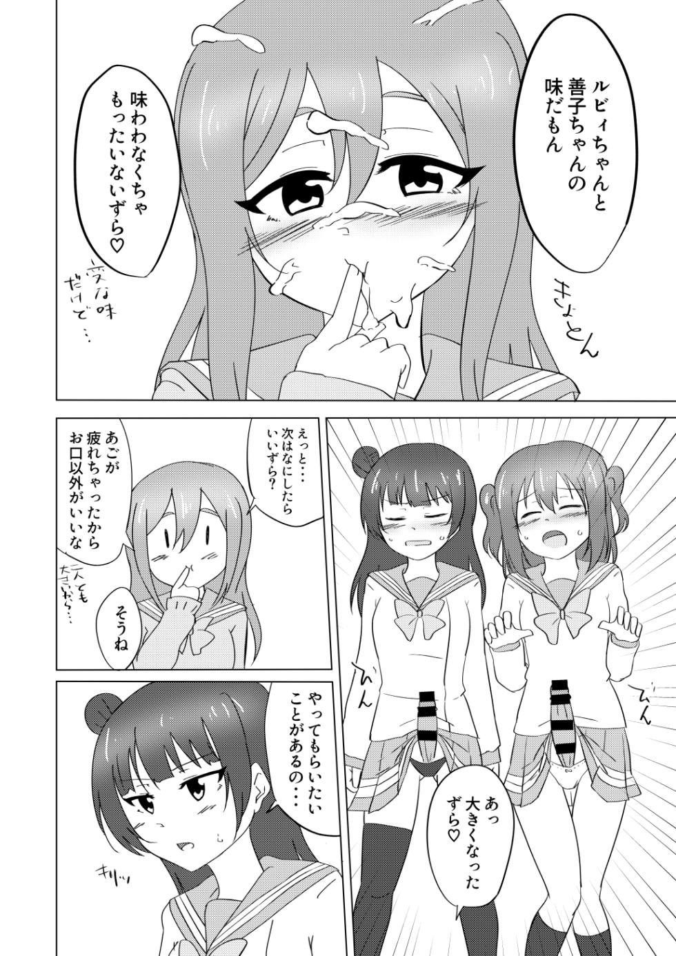 [Chotto Sameteru (Yuzame)] Maru ga Shite Ageru (Love Live! Sunshine!!) [Digital] - Page 13