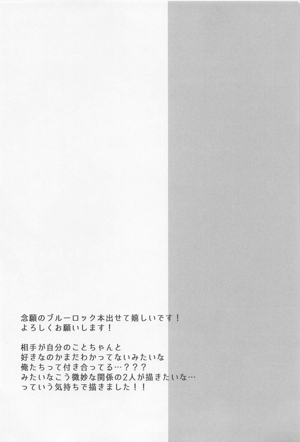 (Seishun Egoism SP2022) [Kaiten (Hodge)] your dream (Blue Lock) - Page 3