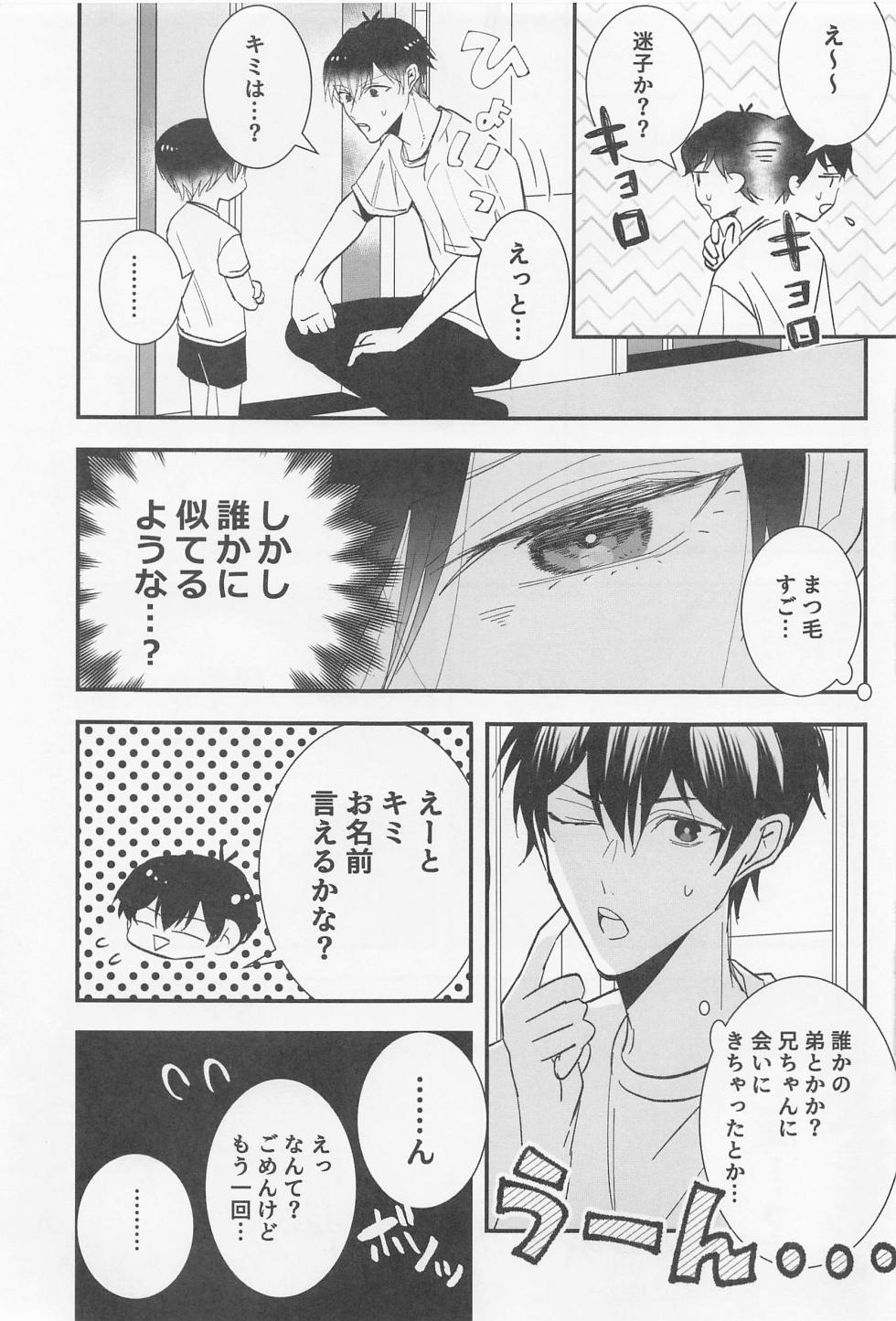(Seishun Egoism SP2022) [Kaiten (Hodge)] your dream (Blue Lock) - Page 8