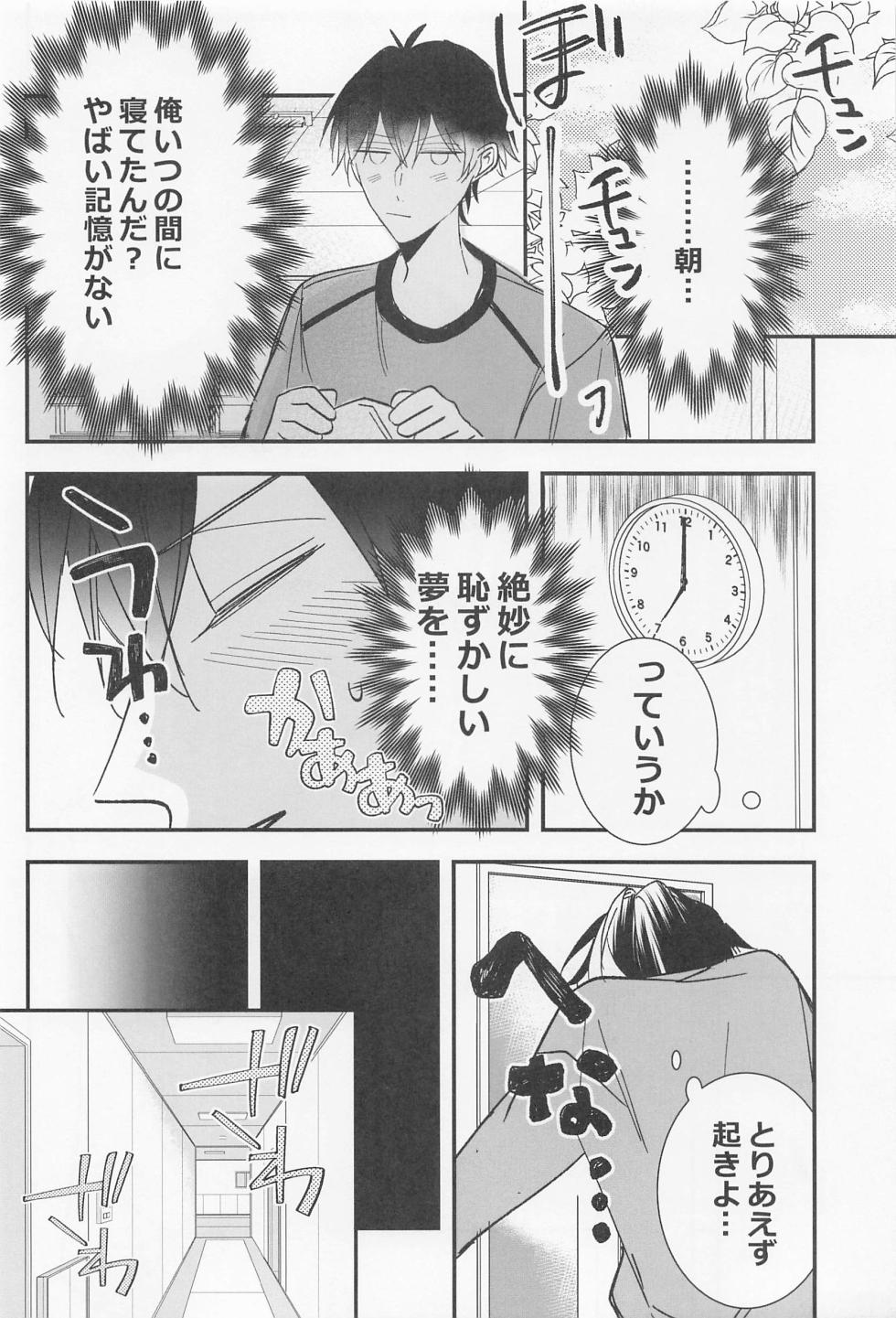 (Seishun Egoism SP2022) [Kaiten (Hodge)] your dream (Blue Lock) - Page 17