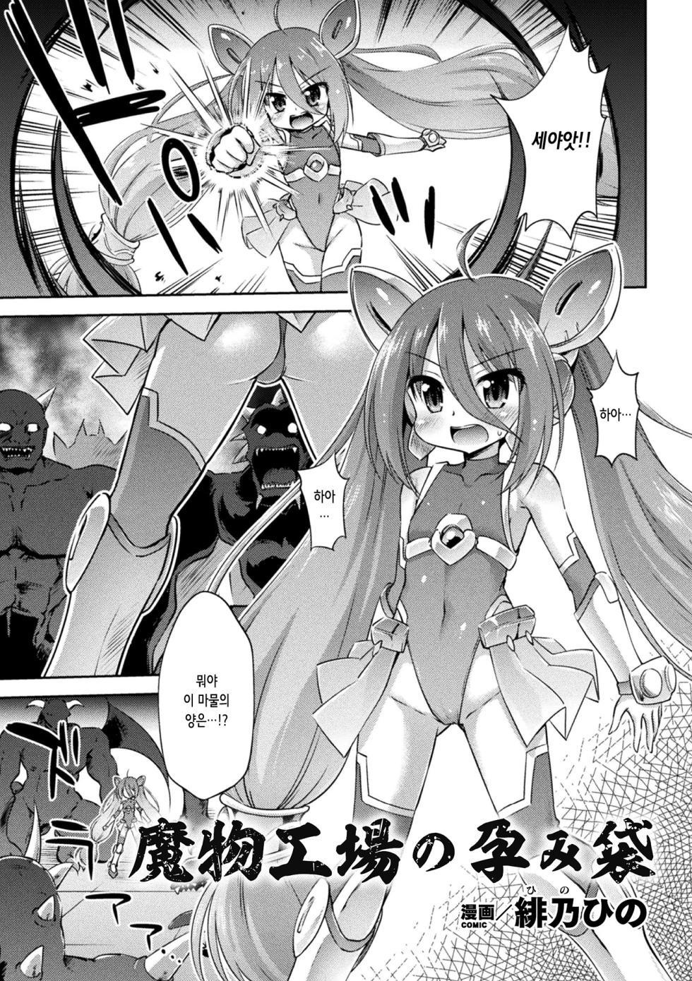 [Anthology] 2D Comic Magazine Machine Rape Haramase Ninshin Souchi de Kyousei Tanetsuke! Vol. 1 | 기계간 임신 임신 장치로 강제 씨 뿌리기! Vol. 1 [Korean] - Page 4