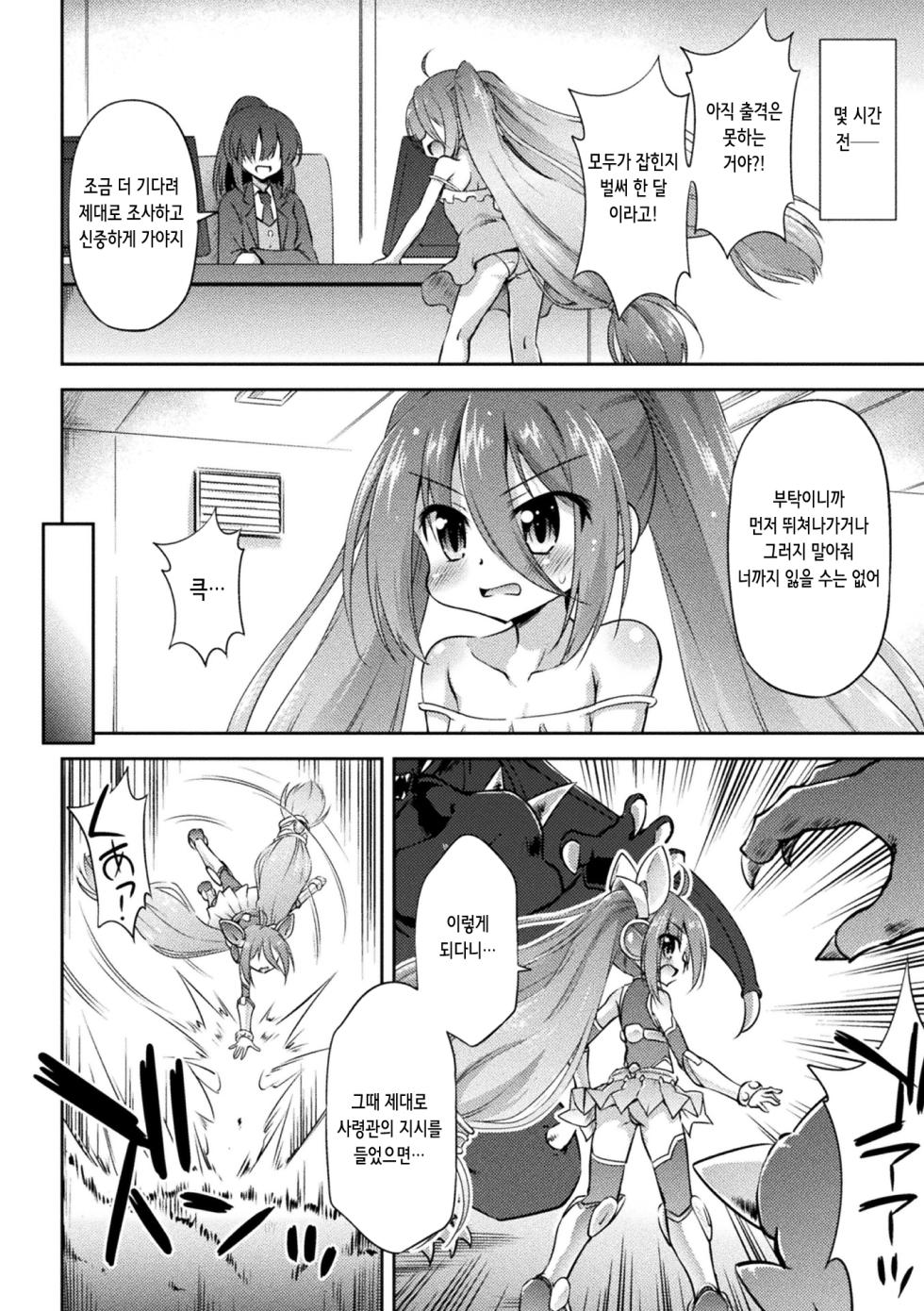 [Anthology] 2D Comic Magazine Machine Rape Haramase Ninshin Souchi de Kyousei Tanetsuke! Vol. 1 | 기계간 임신 임신 장치로 강제 씨 뿌리기! Vol. 1 [Korean] - Page 5