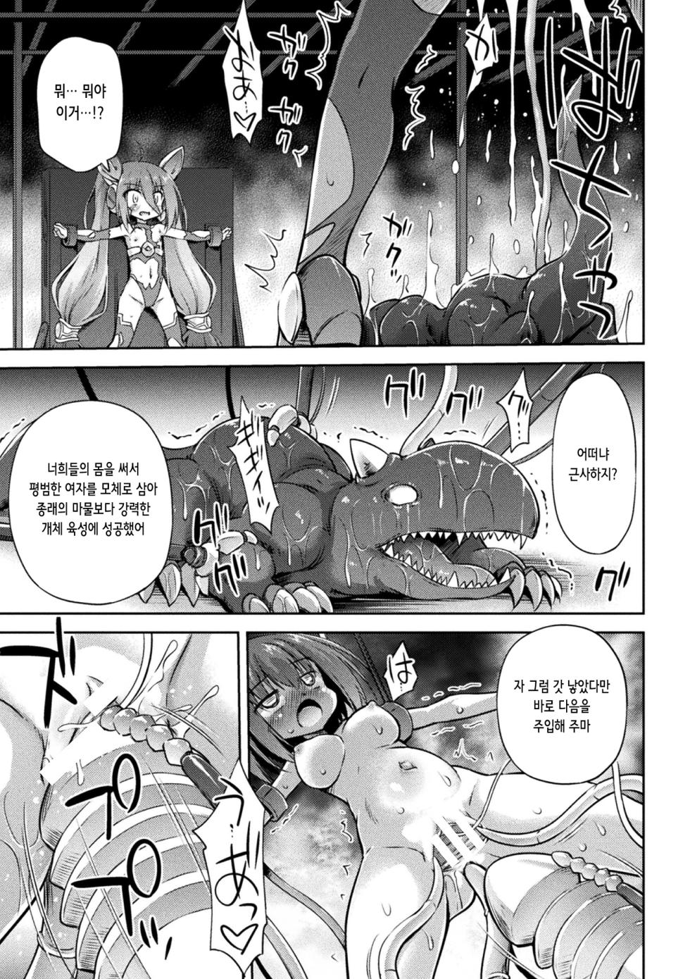 [Anthology] 2D Comic Magazine Machine Rape Haramase Ninshin Souchi de Kyousei Tanetsuke! Vol. 1 | 기계간 임신 임신 장치로 강제 씨 뿌리기! Vol. 1 [Korean] - Page 10