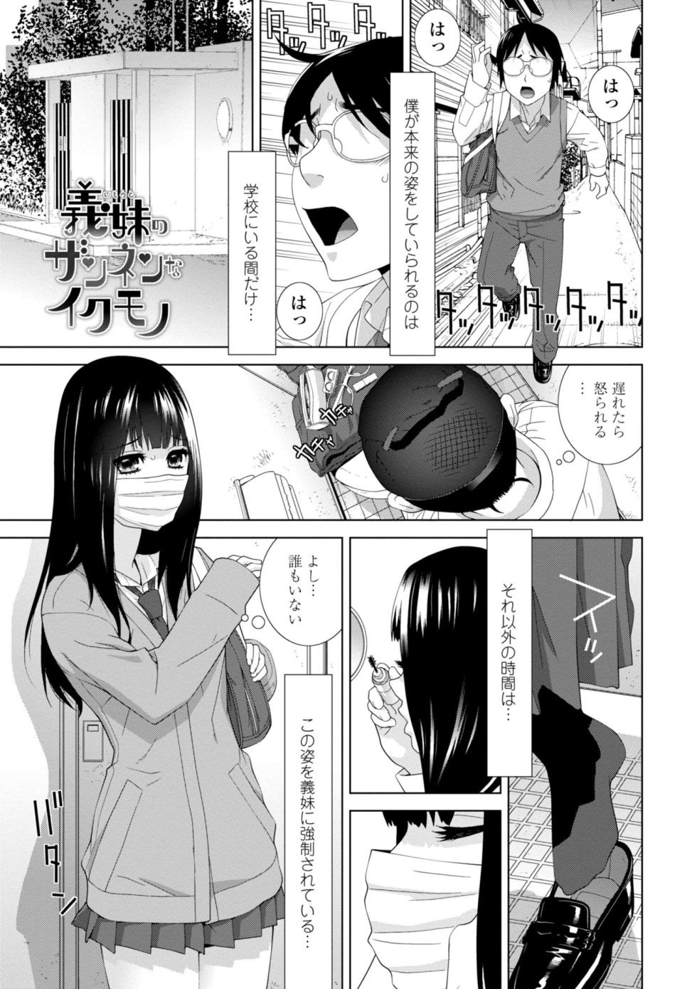 [Shinobu Tanei] Imouto ni Okasareru Kyousei Josou Ani - Forced transvestite brother-in-law raped by sister-in-law [Digital] - Page 3