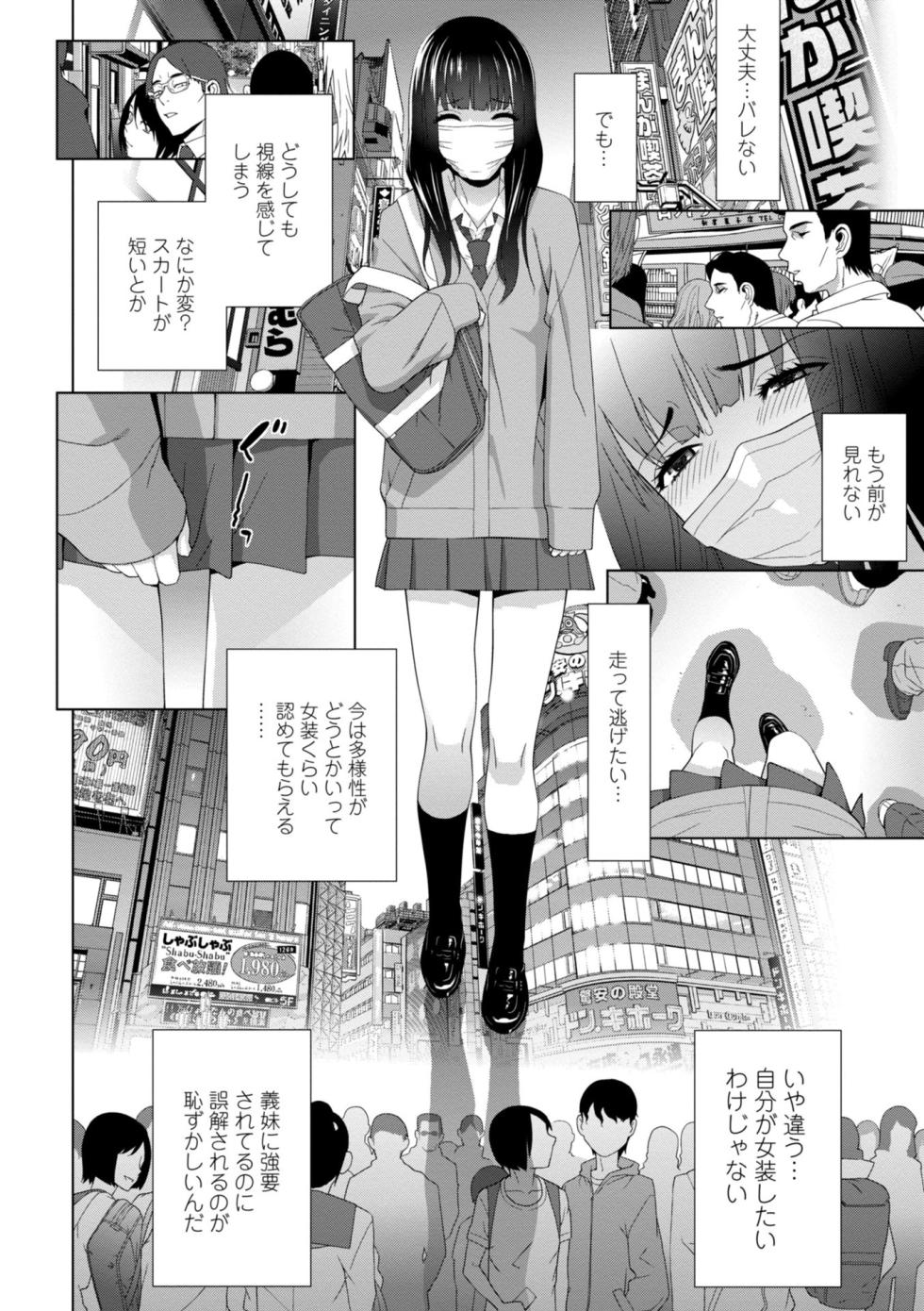 [Shinobu Tanei] Imouto ni Okasareru Kyousei Josou Ani - Forced transvestite brother-in-law raped by sister-in-law [Digital] - Page 4