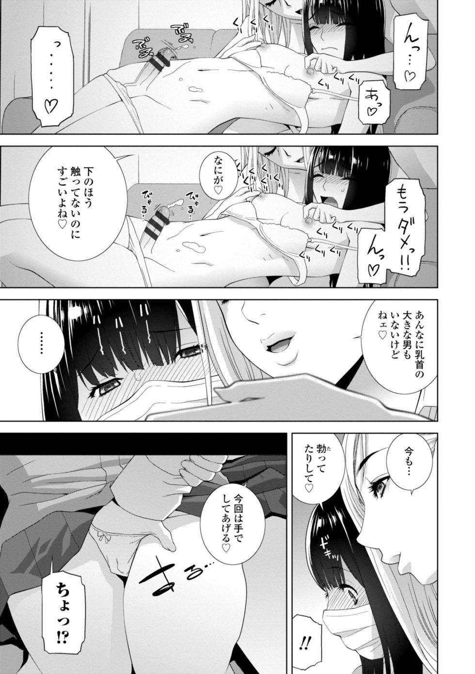 [Shinobu Tanei] Imouto ni Okasareru Kyousei Josou Ani - Forced transvestite brother-in-law raped by sister-in-law [Digital] - Page 9