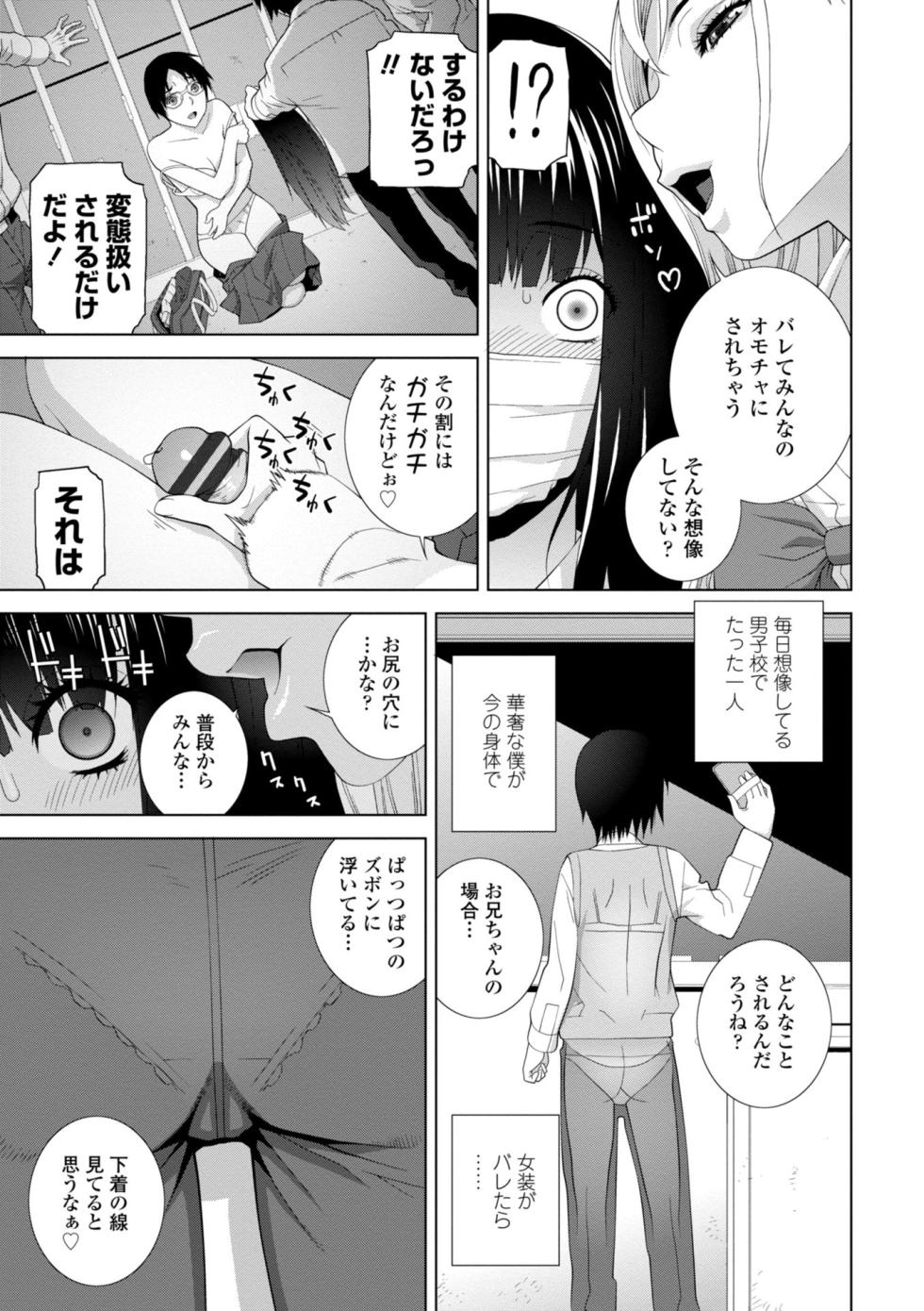 [Shinobu Tanei] Imouto ni Okasareru Kyousei Josou Ani - Forced transvestite brother-in-law raped by sister-in-law [Digital] - Page 11