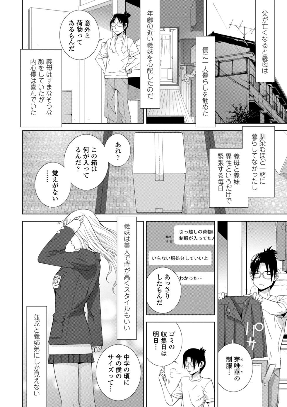 [Shinobu Tanei] Imouto ni Okasareru Kyousei Josou Ani - Forced transvestite brother-in-law raped by sister-in-law [Digital] - Page 24