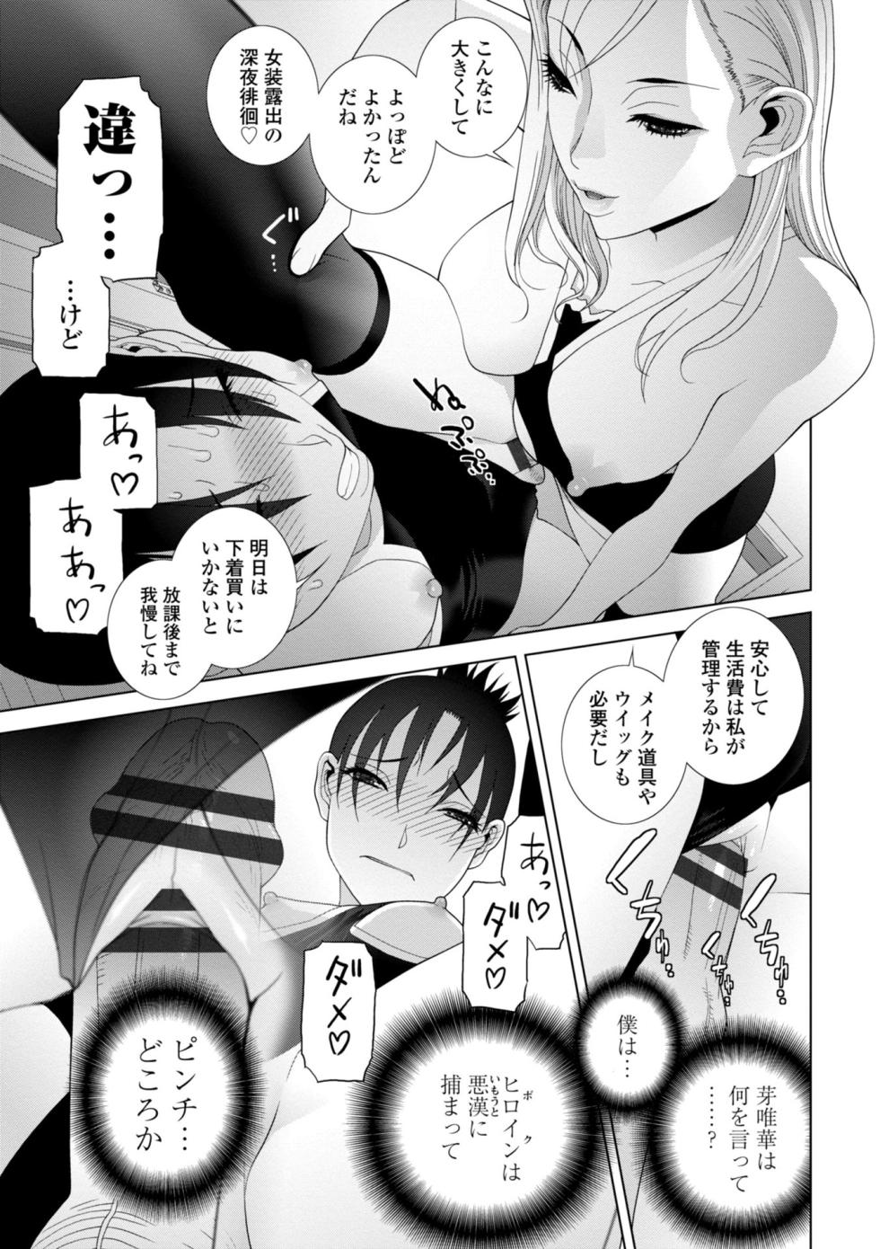 [Shinobu Tanei] Imouto ni Okasareru Kyousei Josou Ani - Forced transvestite brother-in-law raped by sister-in-law [Digital] - Page 39