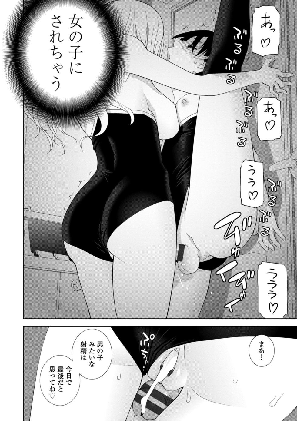 [Shinobu Tanei] Imouto ni Okasareru Kyousei Josou Ani - Forced transvestite brother-in-law raped by sister-in-law [Digital] - Page 40