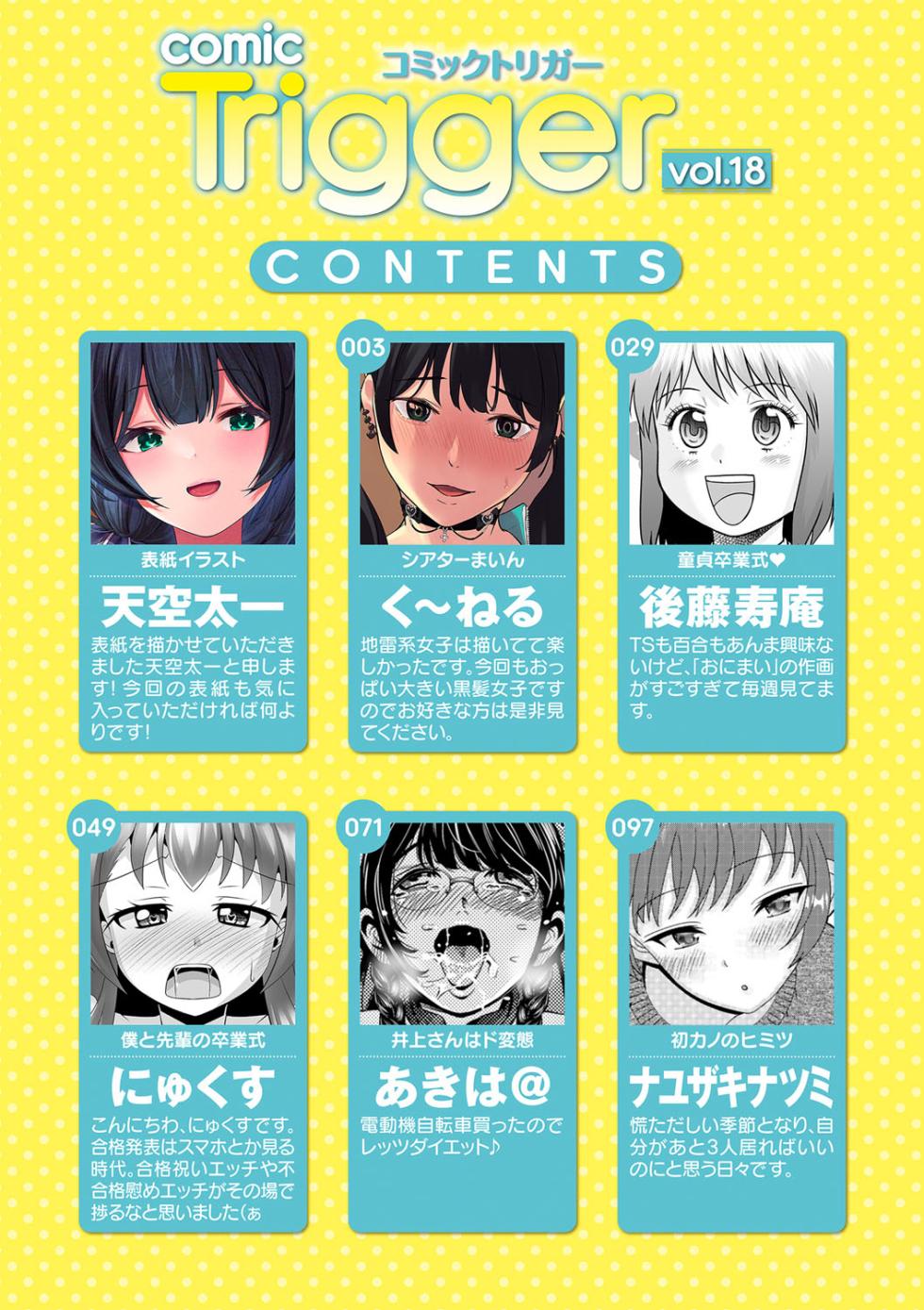 comic Trigger vol.18 [Digital] - Page 3