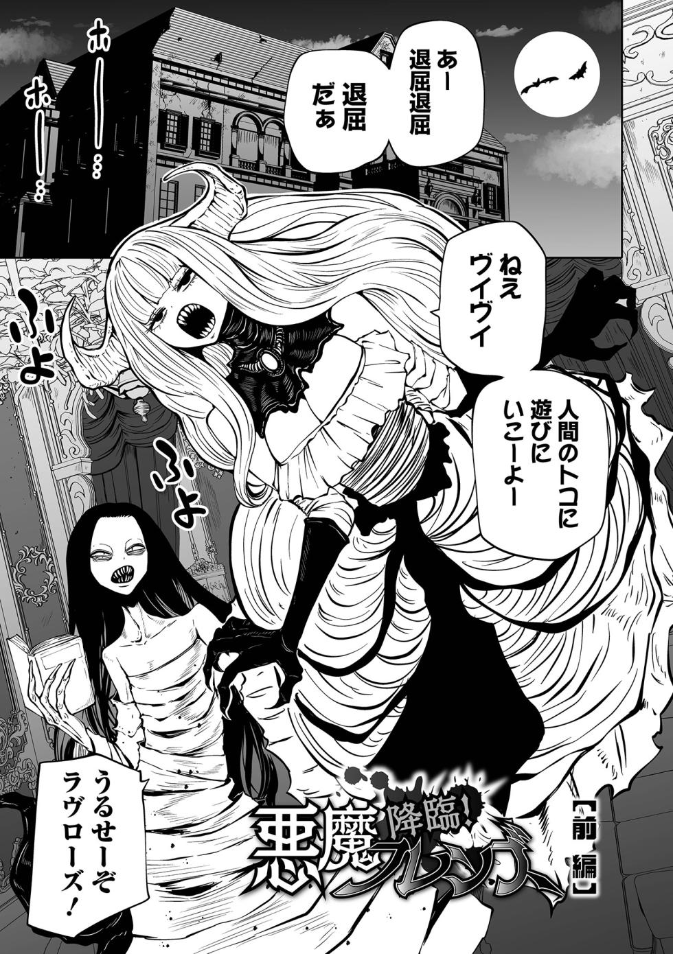 [Sakamoto Kafka] Kourin! Akuma Friends - Advent! Devil Friends [Digital] - Page 7