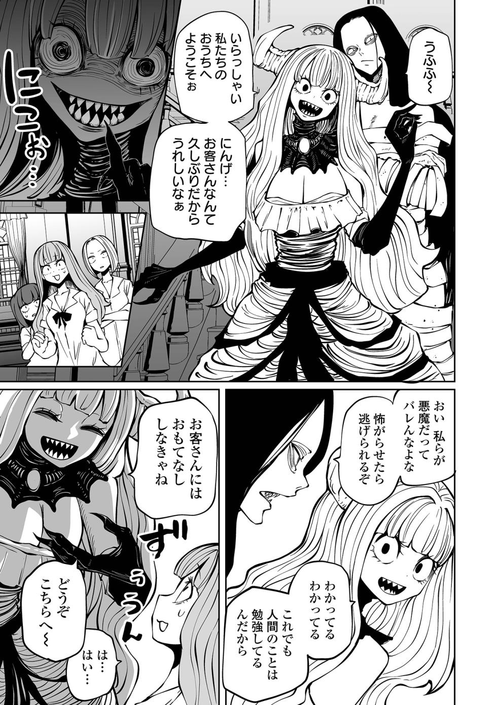 [Sakamoto Kafka] Kourin! Akuma Friends - Advent! Devil Friends [Digital] - Page 11