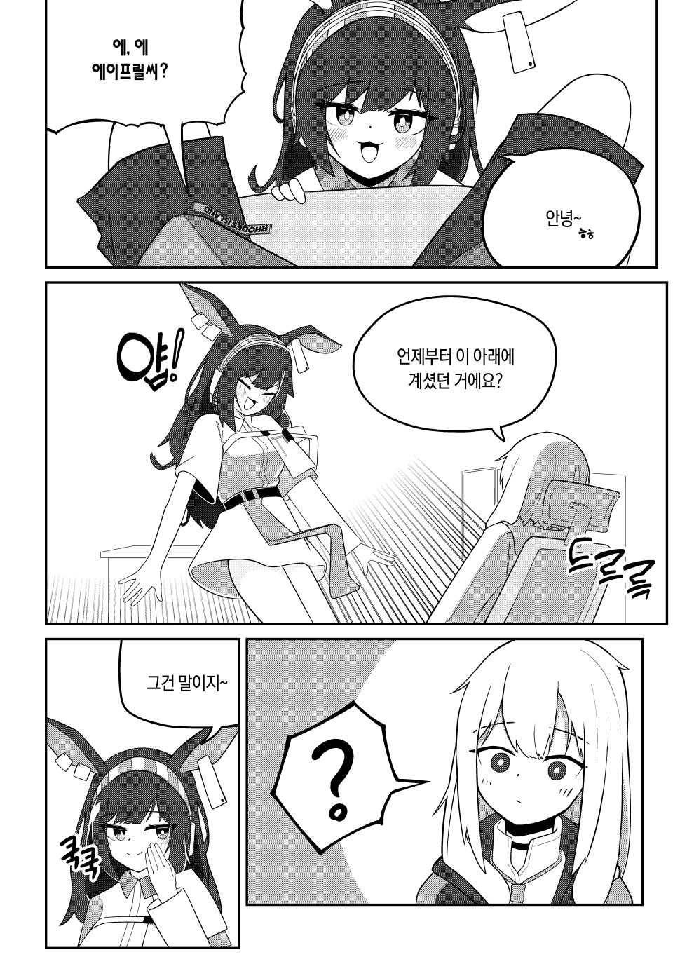 [B.C.] April to Ansel ga Imushitsu de Ichaicha suru Manga | 에이프릴x안셀 의무실에서 꽁냥대는 만화 (Arknights) [Korean] - Page 4