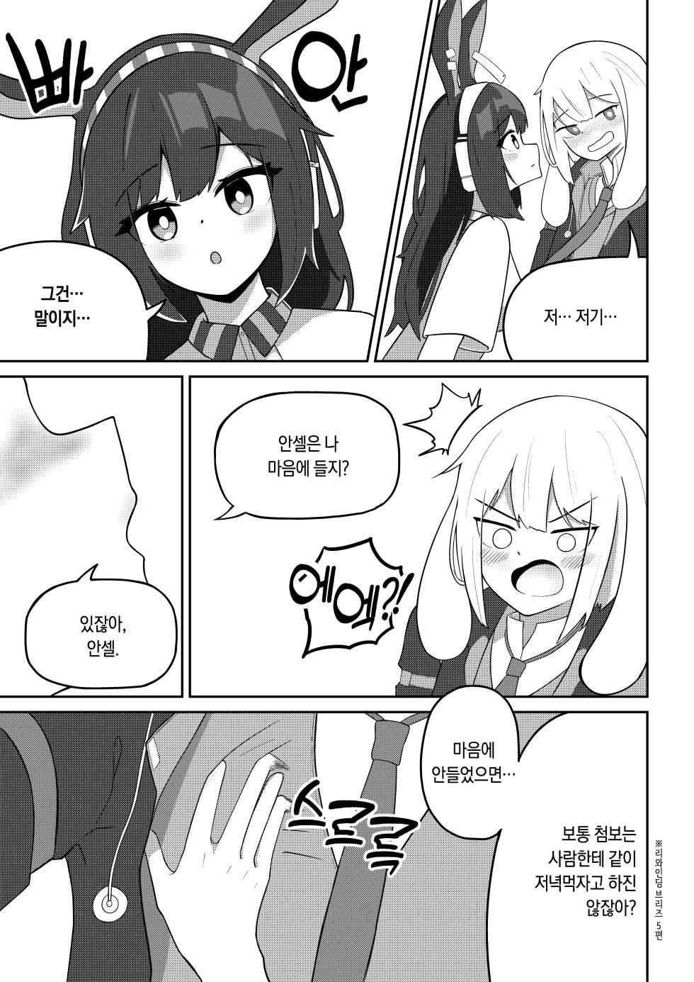 [B.C.] April to Ansel ga Imushitsu de Ichaicha suru Manga | 에이프릴x안셀 의무실에서 꽁냥대는 만화 (Arknights) [Korean] - Page 5