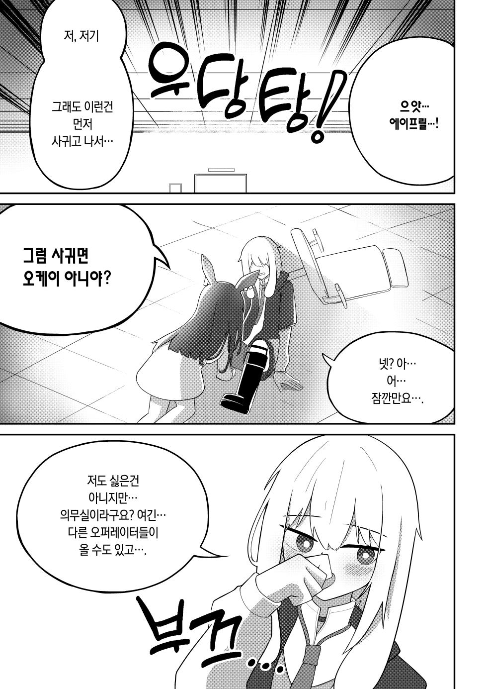 [B.C.] April to Ansel ga Imushitsu de Ichaicha suru Manga | 에이프릴x안셀 의무실에서 꽁냥대는 만화 (Arknights) [Korean] - Page 7