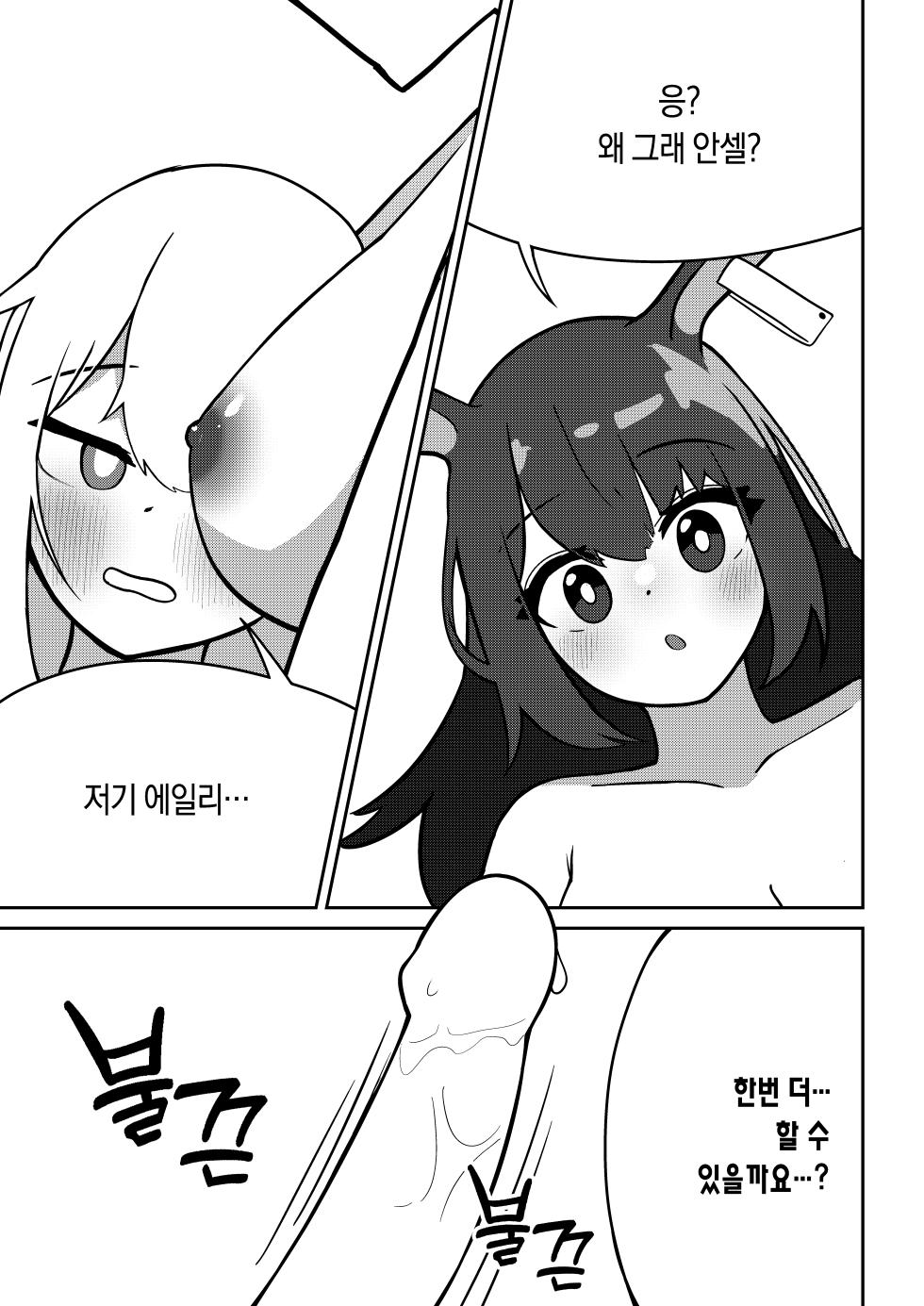 [B.C.] April to Ansel ga Imushitsu de Ichaicha suru Manga | 에이프릴x안셀 의무실에서 꽁냥대는 만화 (Arknights) [Korean] - Page 19