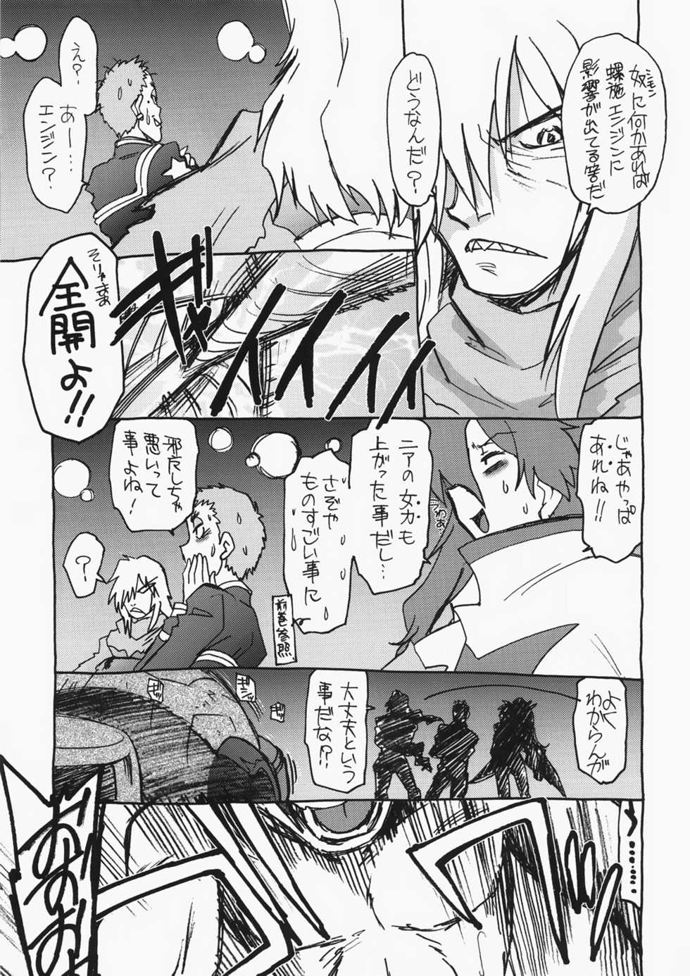 (C73) [Nazonokai (Mitamori Tatsuya)] Kishoutenketsu 5 (Tengen Toppa Gurren Lagann) - Page 8