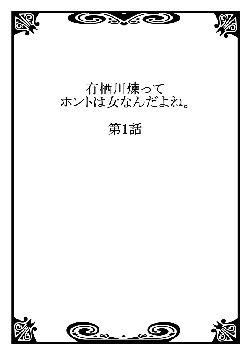 [Asazuki Norito] Arisugawa Ren tte Honto wa Onna nanda yo ne. - Page 8