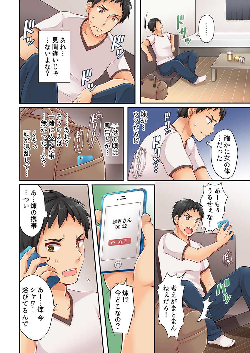 [Asazuki Norito] Arisugawa Ren tte Honto wa Onna nanda yo ne. - Page 18
