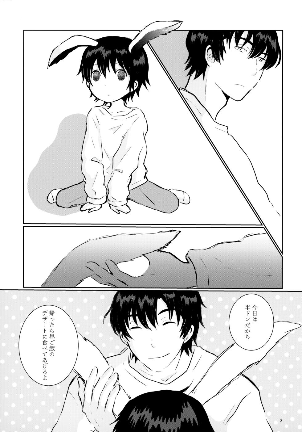 (Shotafes 8) [Chaihazuki (Hazuki)] Usagi no Shippo (Boku dake ga Inai Machi) - Page 3