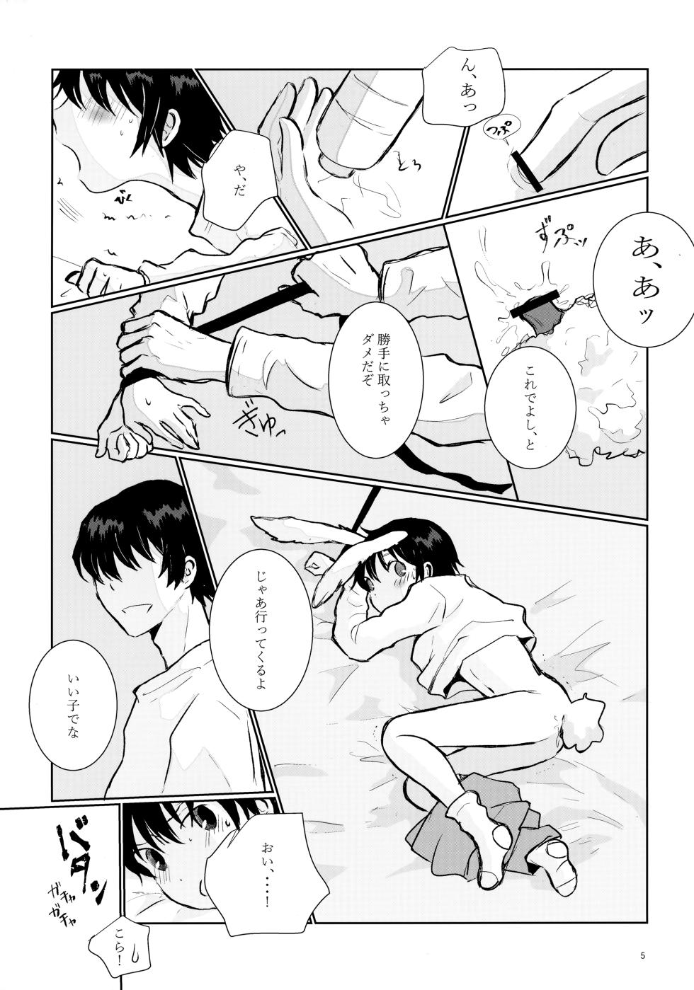 (Shotafes 8) [Chaihazuki (Hazuki)] Usagi no Shippo (Boku dake ga Inai Machi) - Page 5