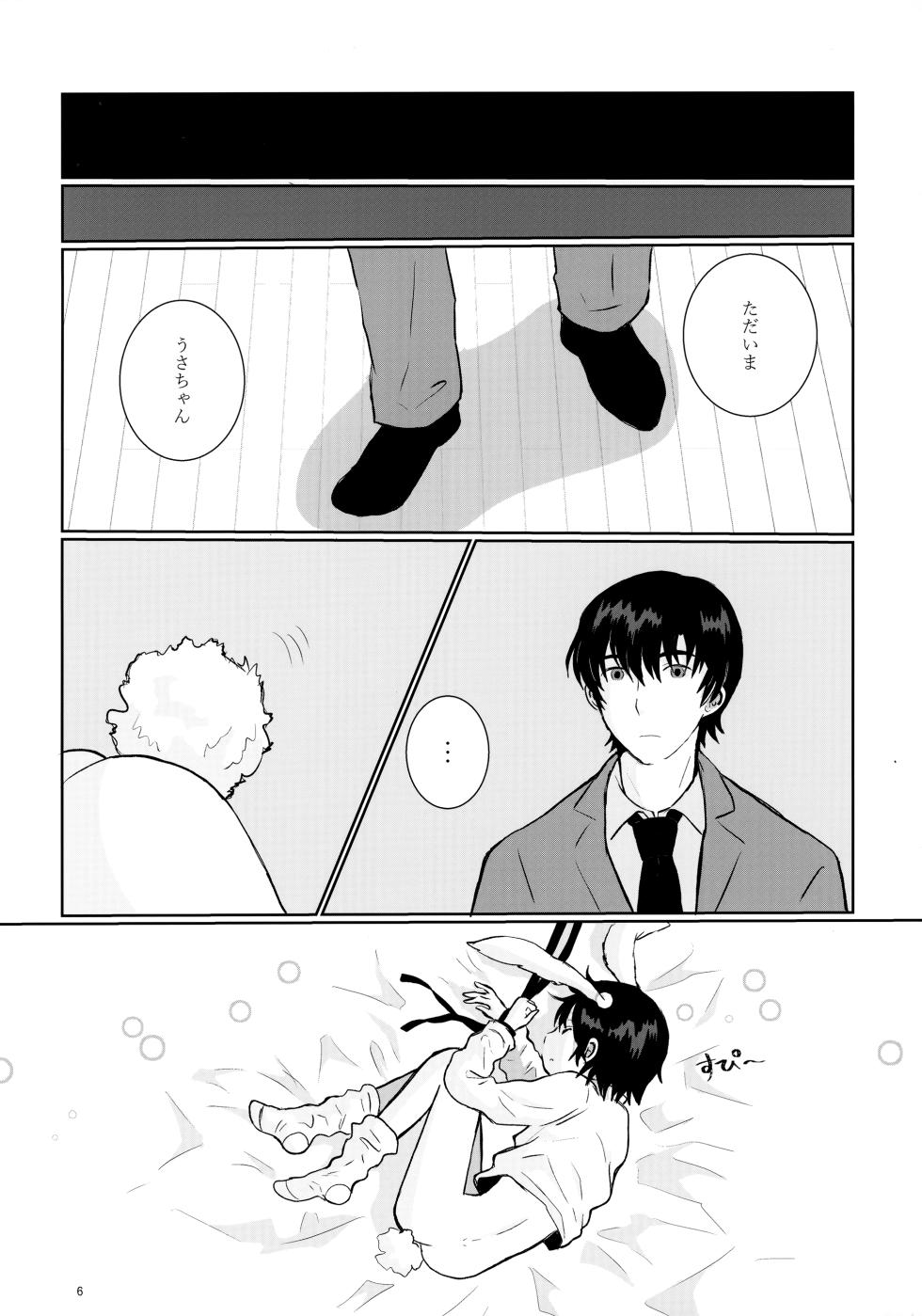 (Shotafes 8) [Chaihazuki (Hazuki)] Usagi no Shippo (Boku dake ga Inai Machi) - Page 6