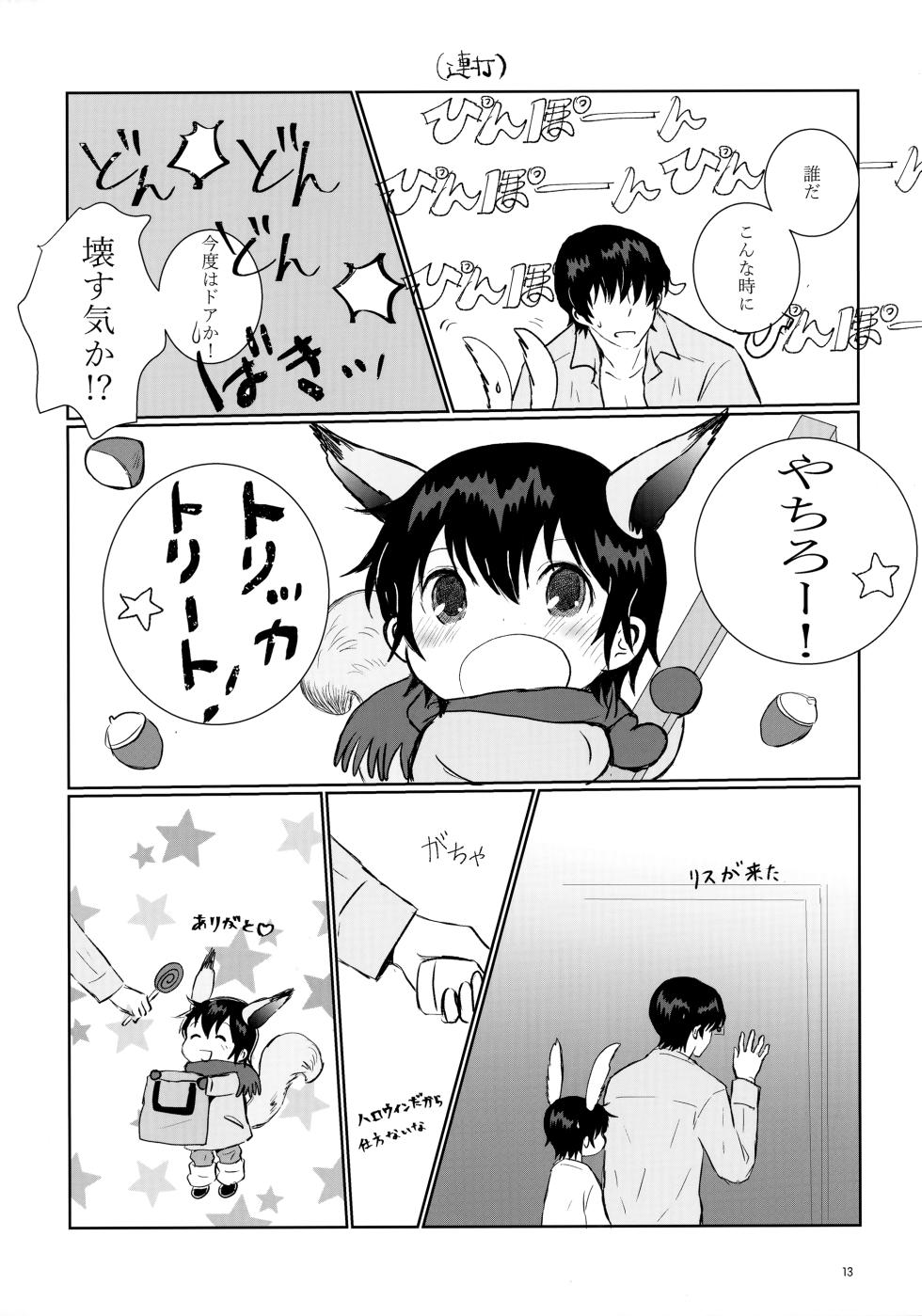 (Shotafes 8) [Chaihazuki (Hazuki)] Usagi no Shippo (Boku dake ga Inai Machi) - Page 13