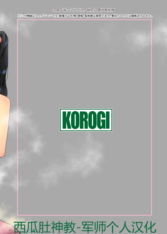 [Koorogi Comics (Uron)] Youdonjou no Tsuma to Musume ~NTR Hen~ [Chinese] [Digital] - Page 24